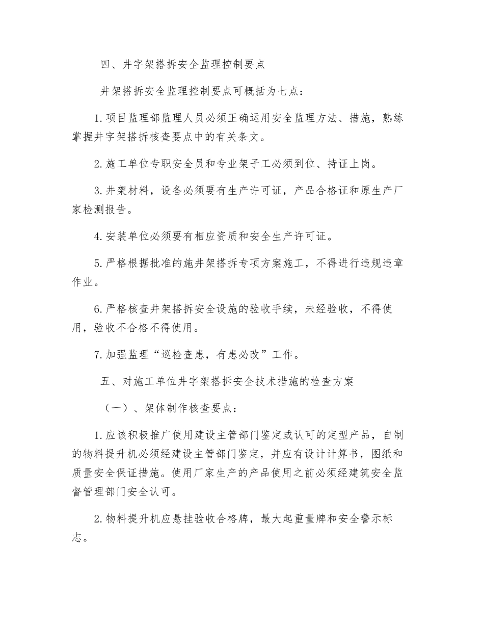 井架监理细则_第3页