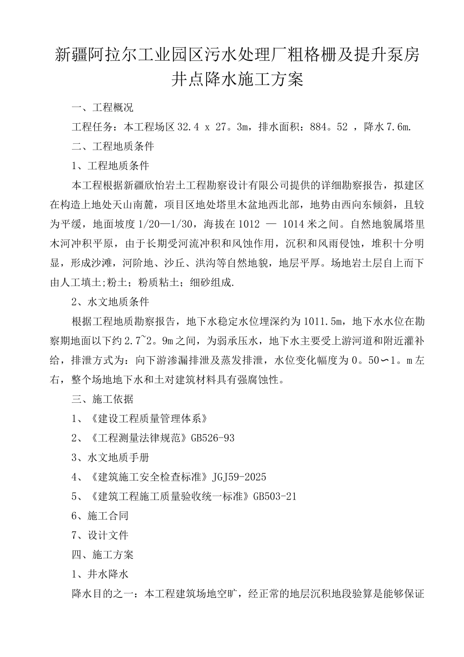 井点降水施工方案3_第1页