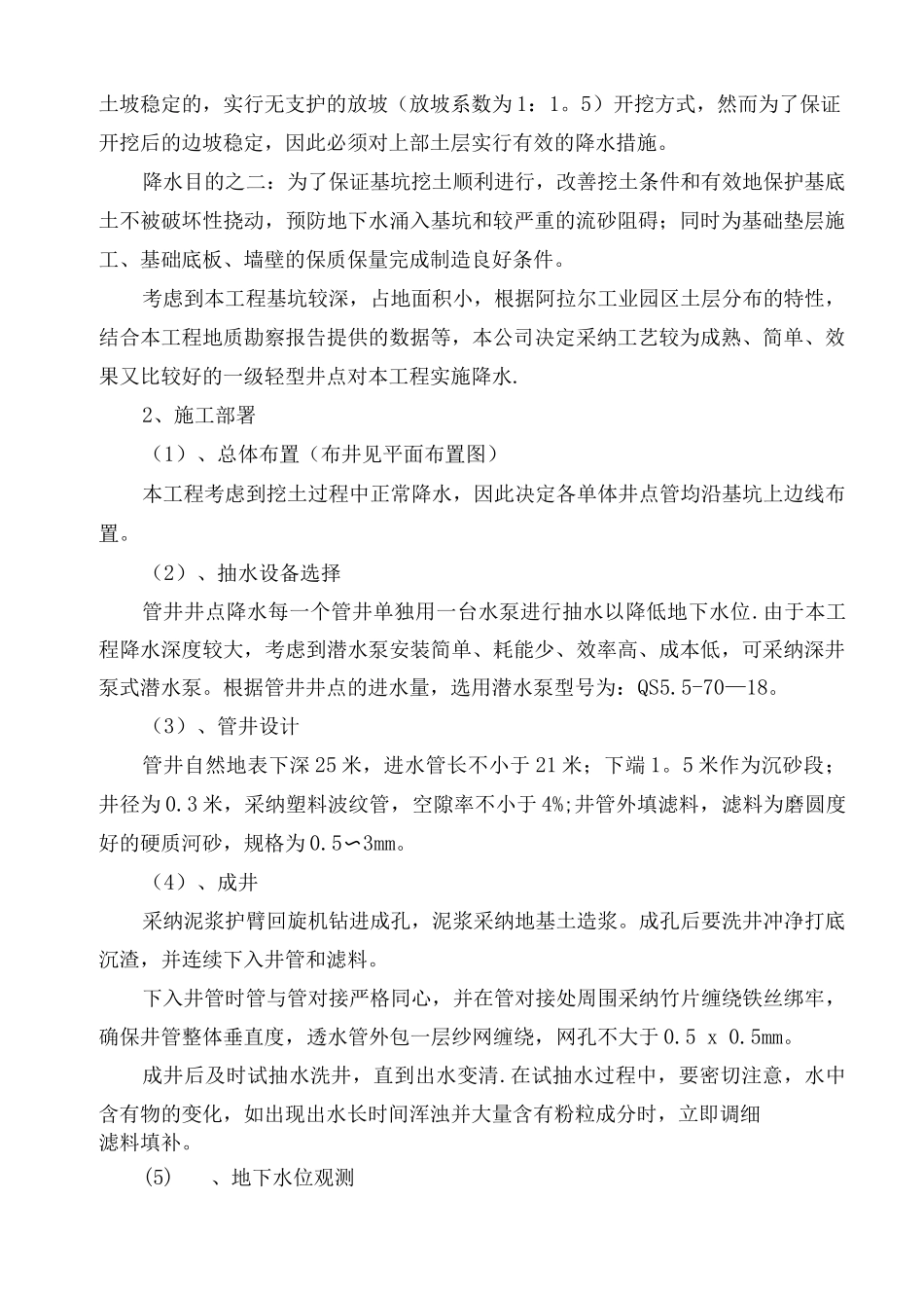 井点降水施工方案3_第2页