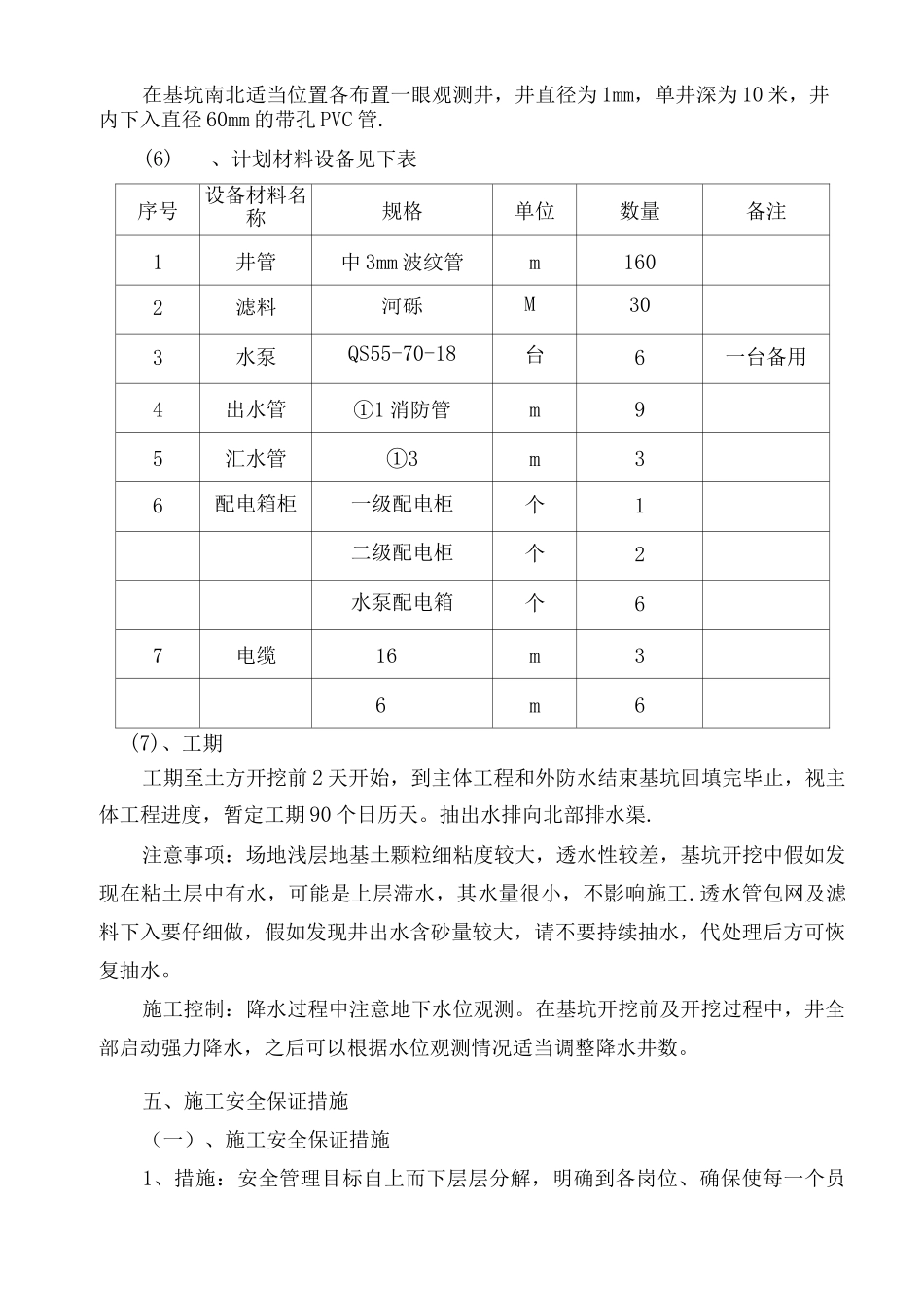 井点降水施工方案3_第3页