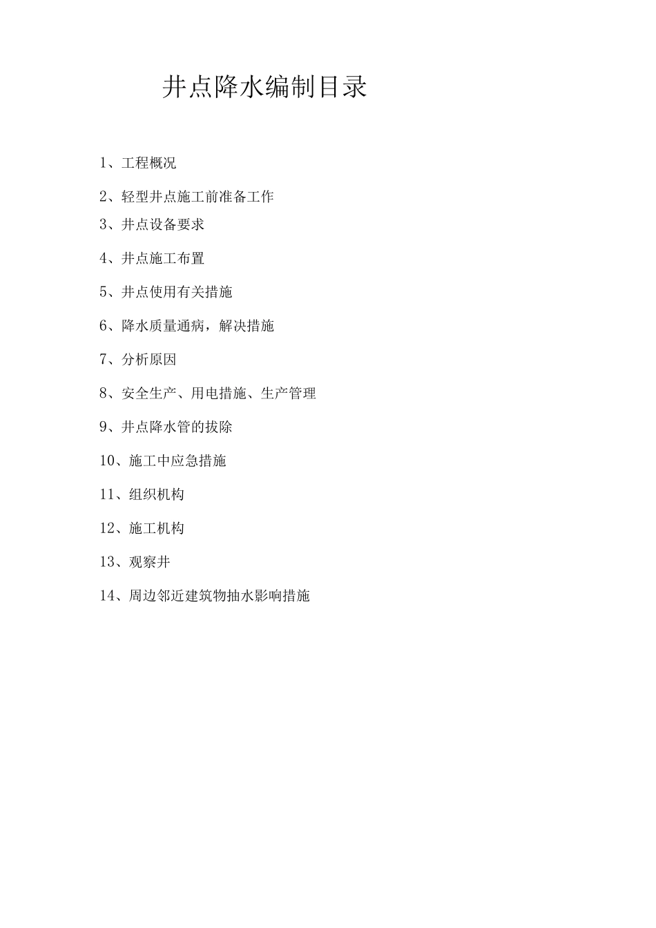 井点降水施工方案_第2页