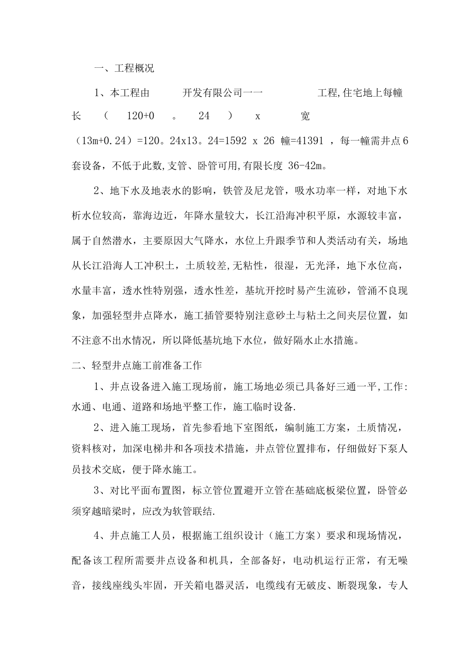 井点降水施工方案_第3页