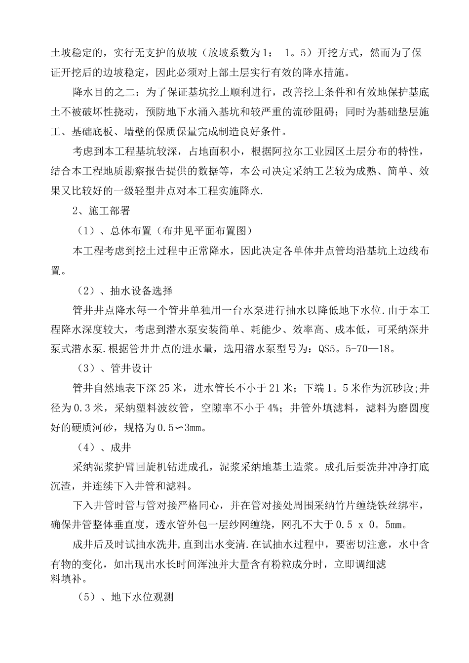 井点降水施工方案4_第2页