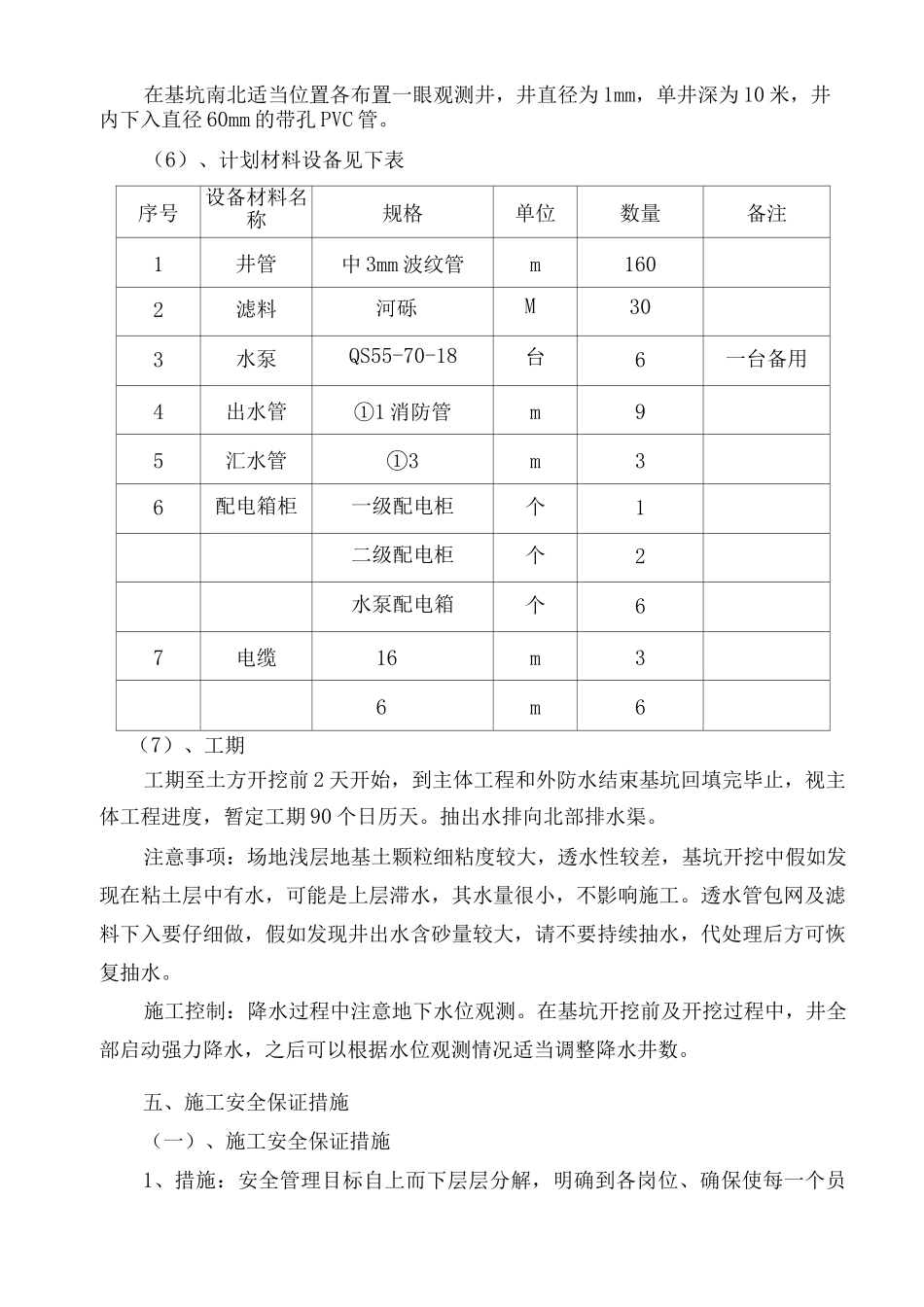 井点降水施工方案4_第3页