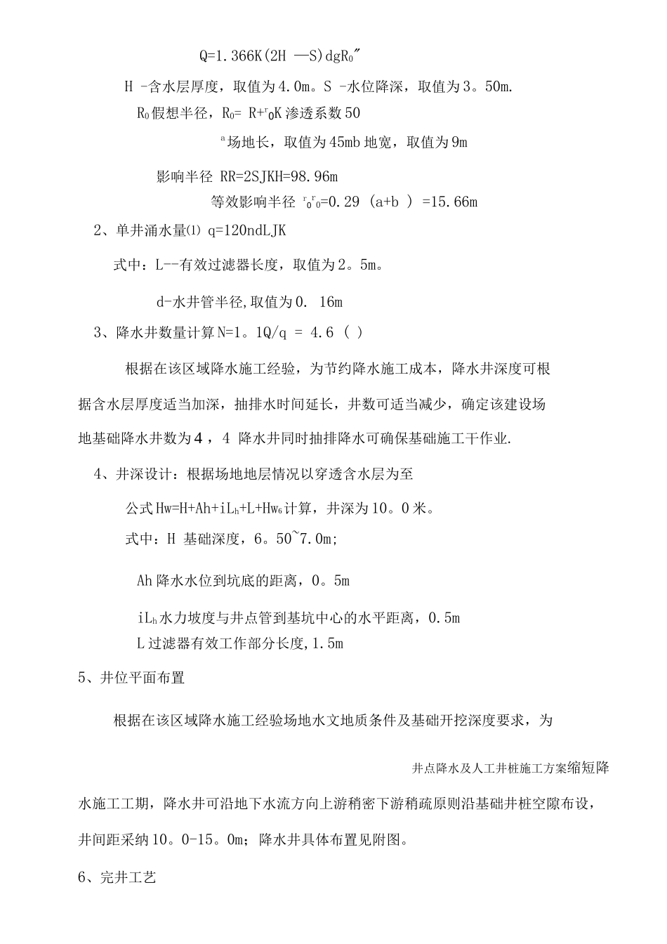 井点降水施工方案2_第2页