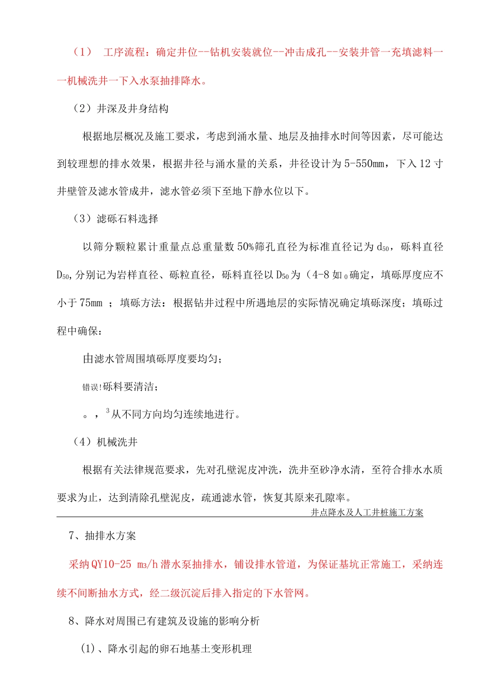 井点降水施工方案2_第3页