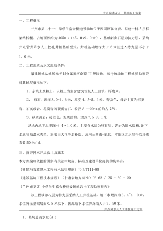 井点降水施工方案2