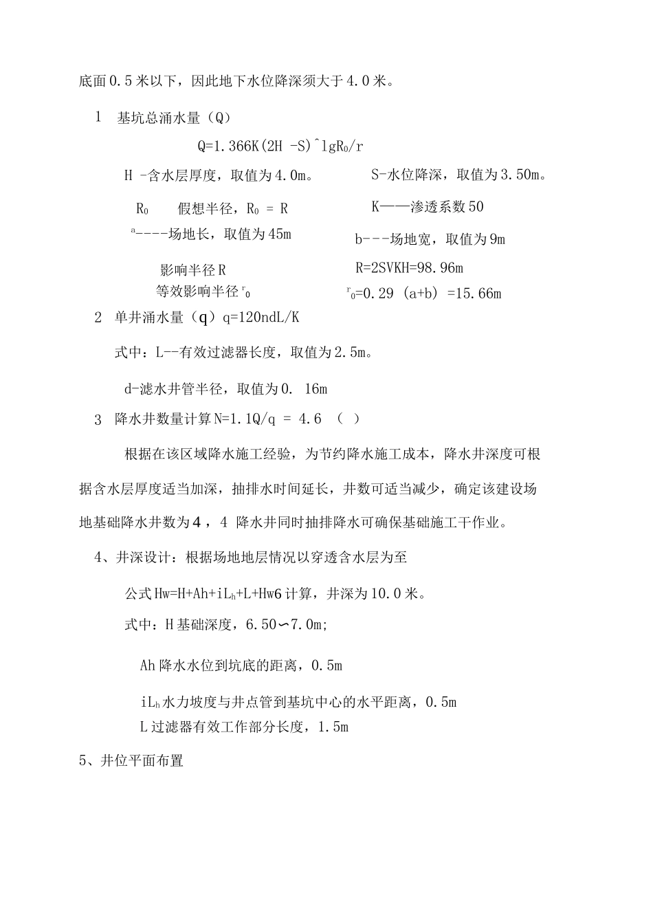 井点降水及人工井桩施工方案_第2页