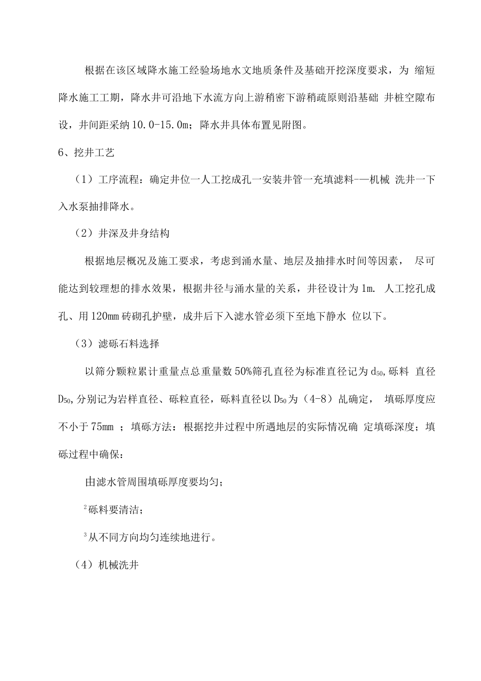 井点降水及人工井桩施工方案_第3页