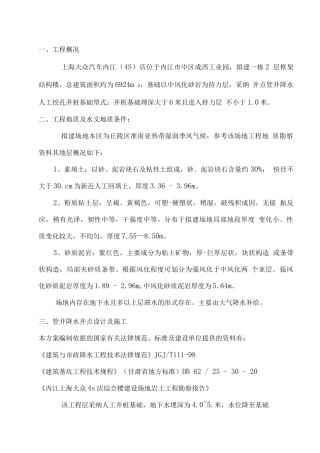 井点降水及人工井桩施工方案