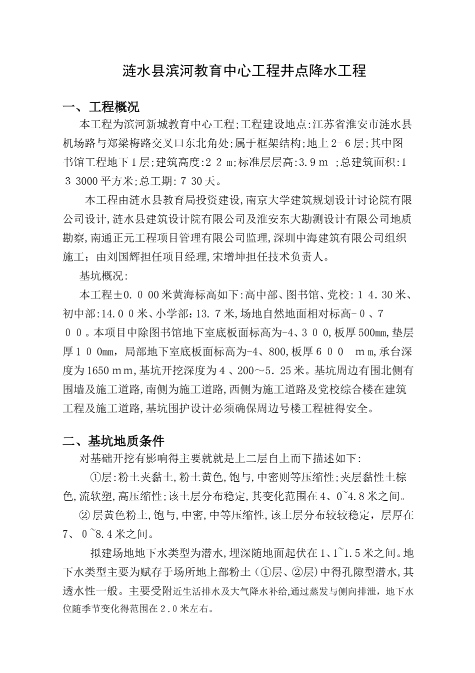 井点降水方案_第2页