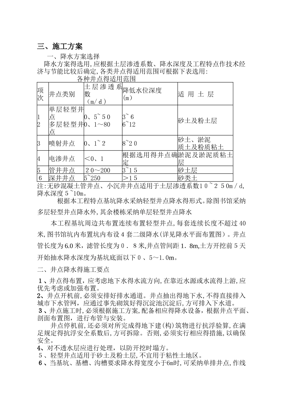 井点降水方案_第3页