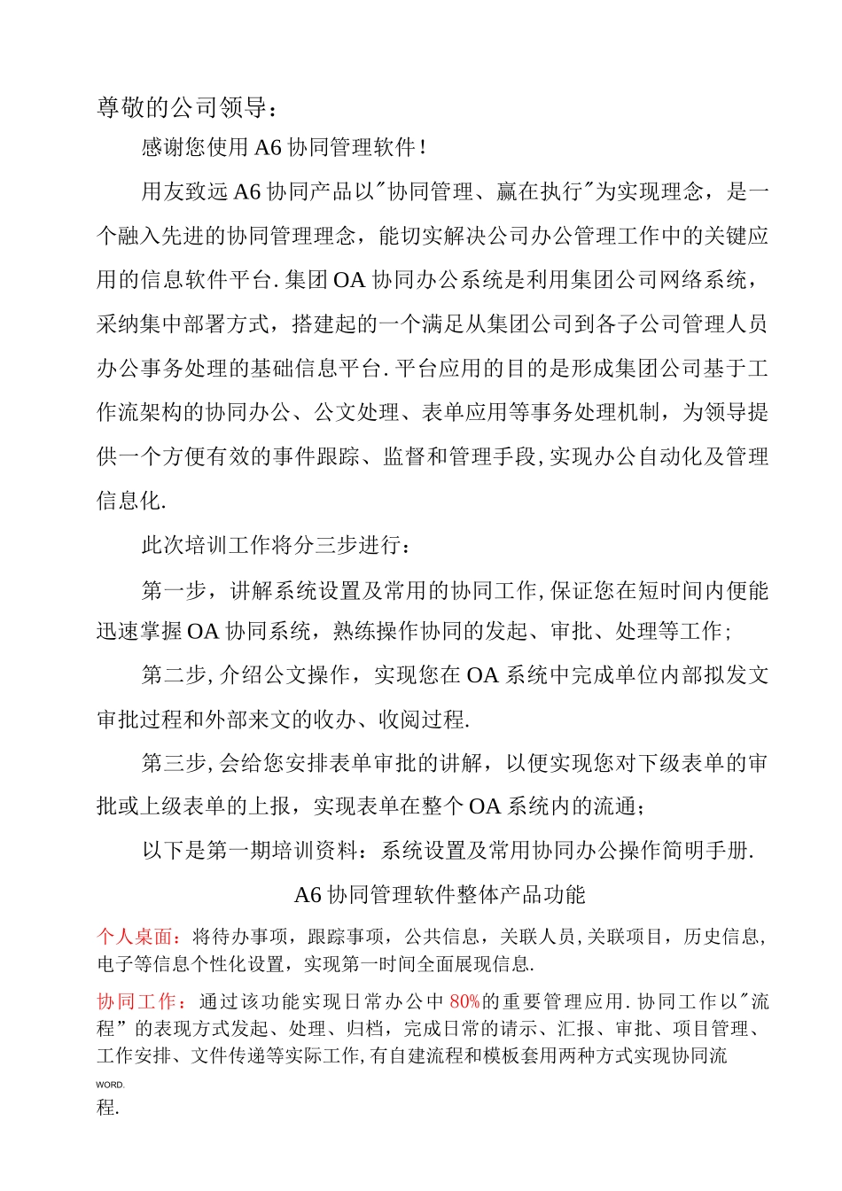 井矿集团OA协同简明操作手册_第1页