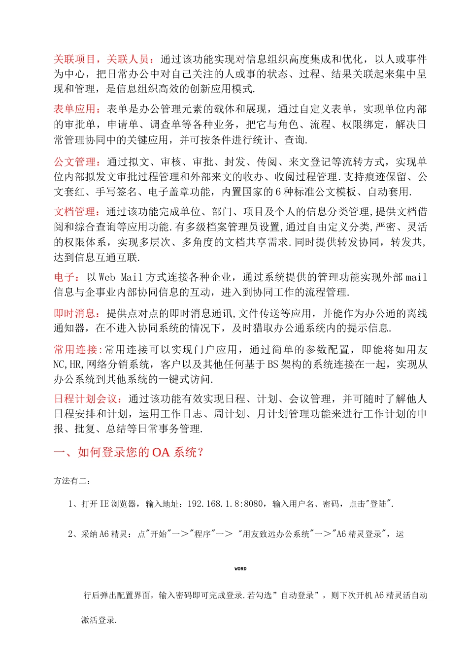 井矿集团OA协同简明操作手册_第2页