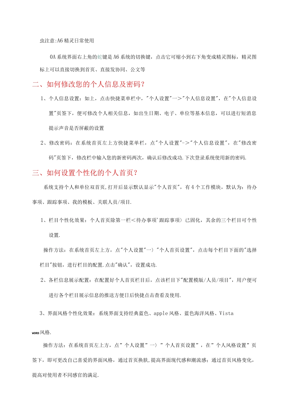 井矿集团OA协同简明操作手册_第3页