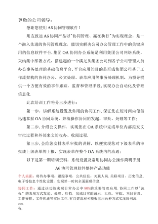 井矿集团OA协同简明操作手册