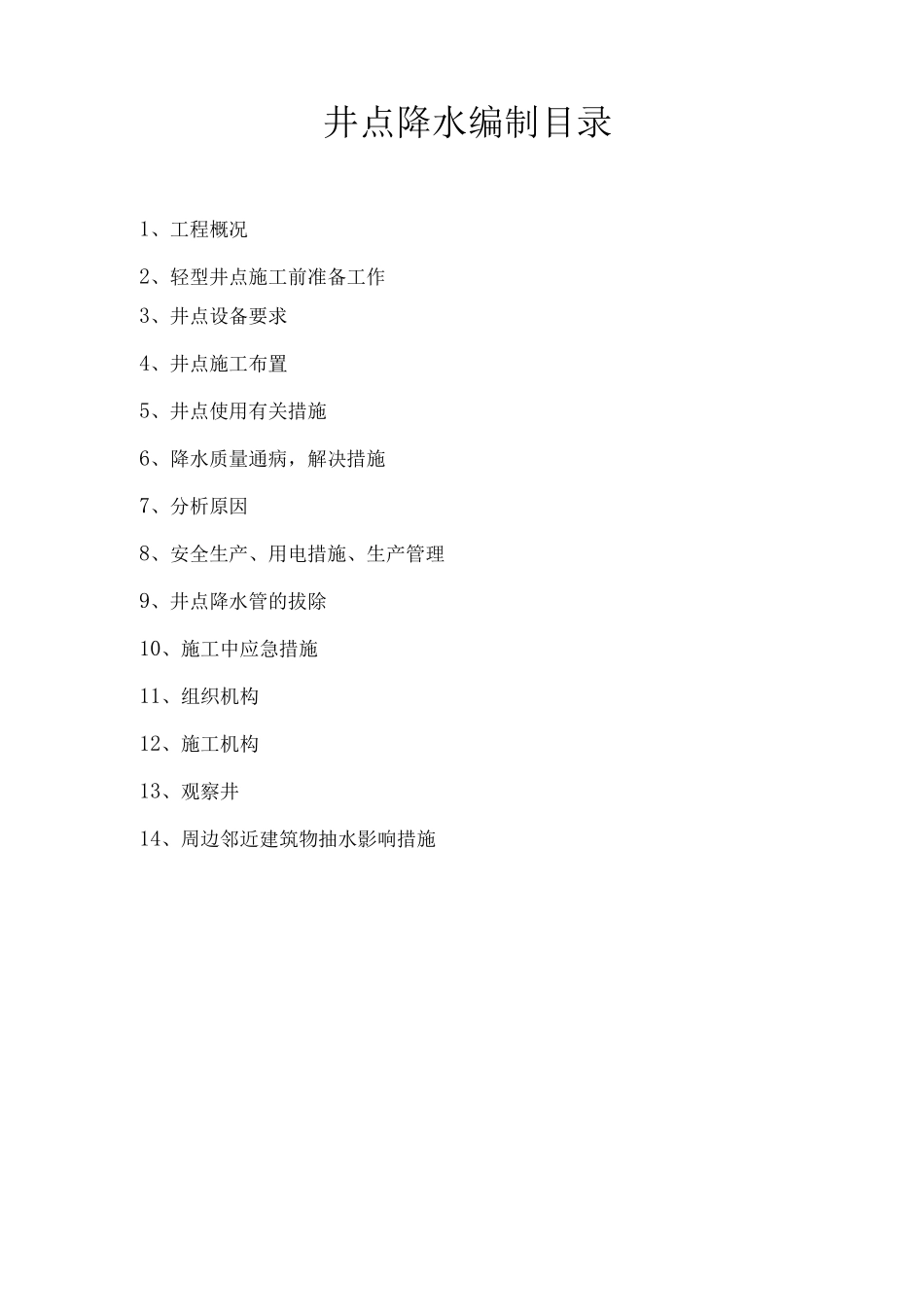 井点降水施工方案6_第2页