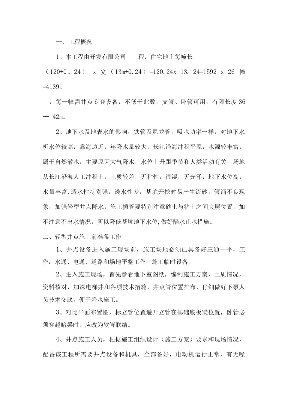 井点降水施工方案6_第3页