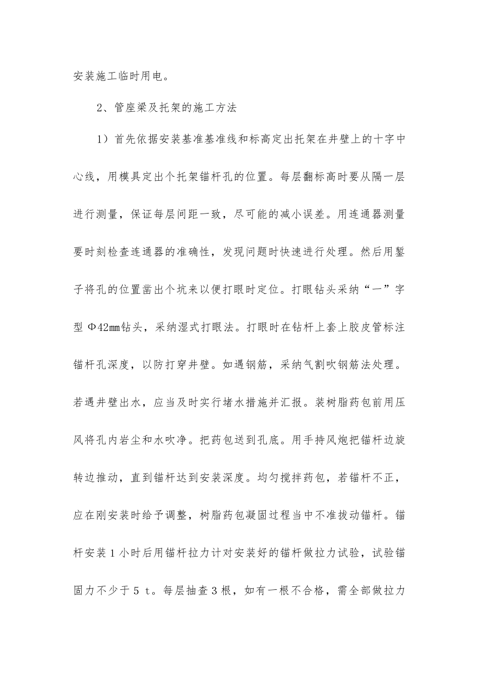 井筒管子梁、管座梁安装施工安全技术措施_第2页