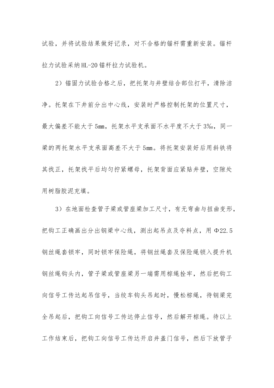 井筒管子梁、管座梁安装施工安全技术措施_第3页