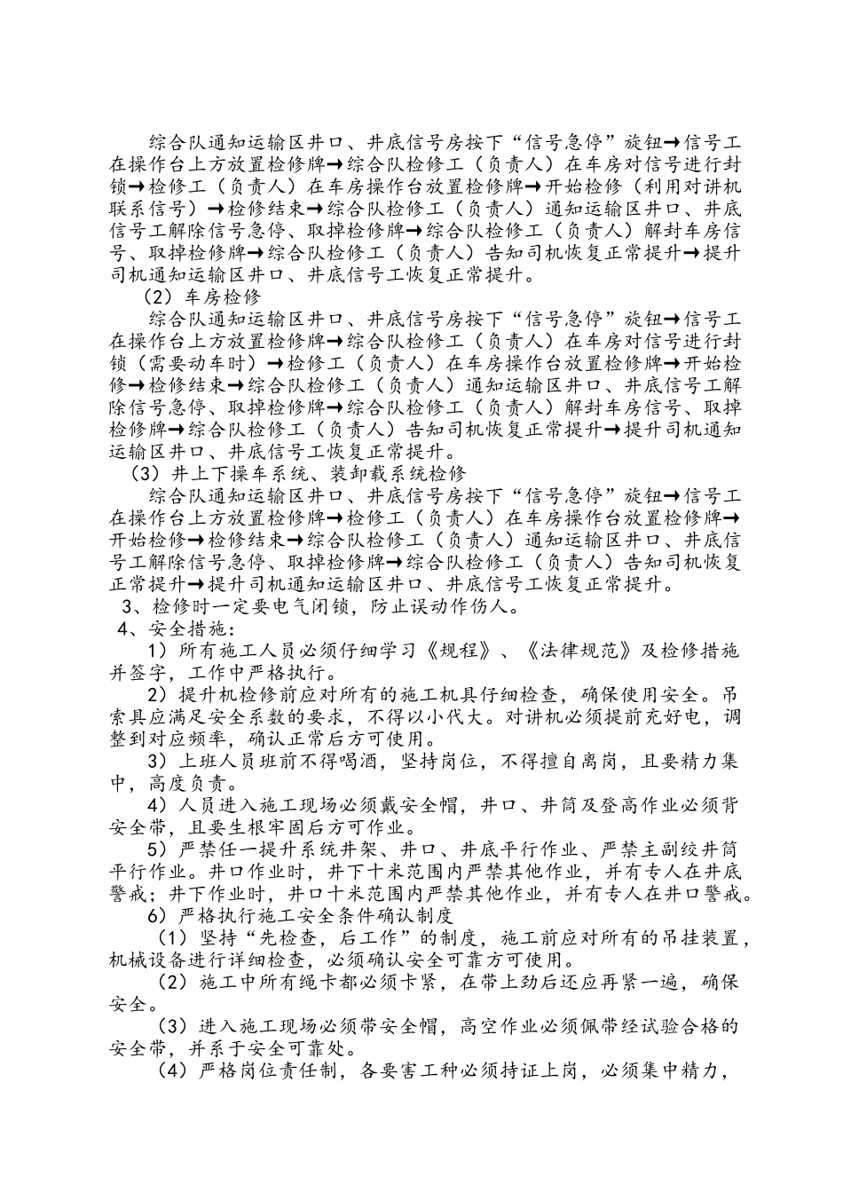 井筒装备检修工提升机机械检修工培训教案_第2页