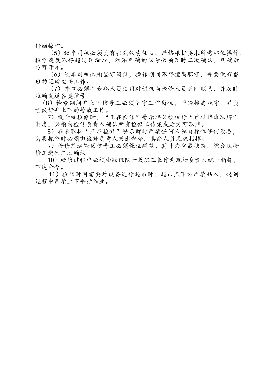 井筒装备检修工提升机机械检修工培训教案_第3页