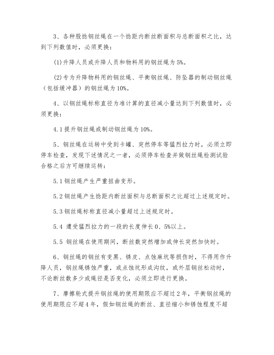 井筒装备检查工操作规程_第2页