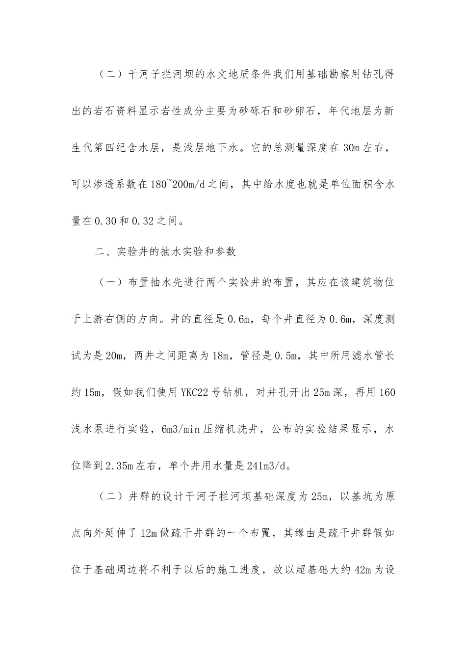 井群疏干排水基础工程研究_第2页