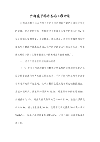 井群疏干排水基础工程研究