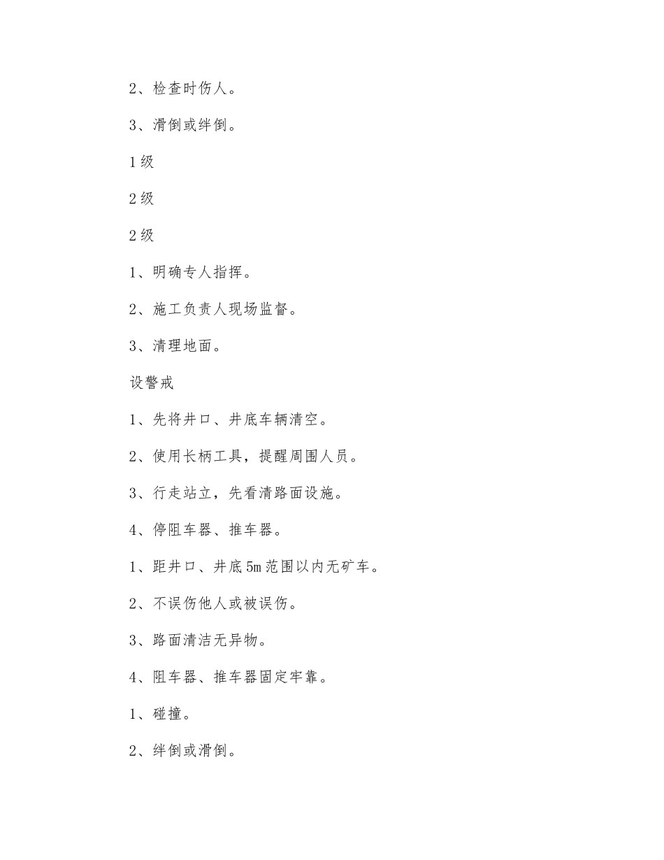 井筒装备维修工安全风险控制_第2页