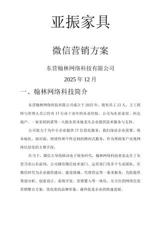 亚振家具微信营销方案