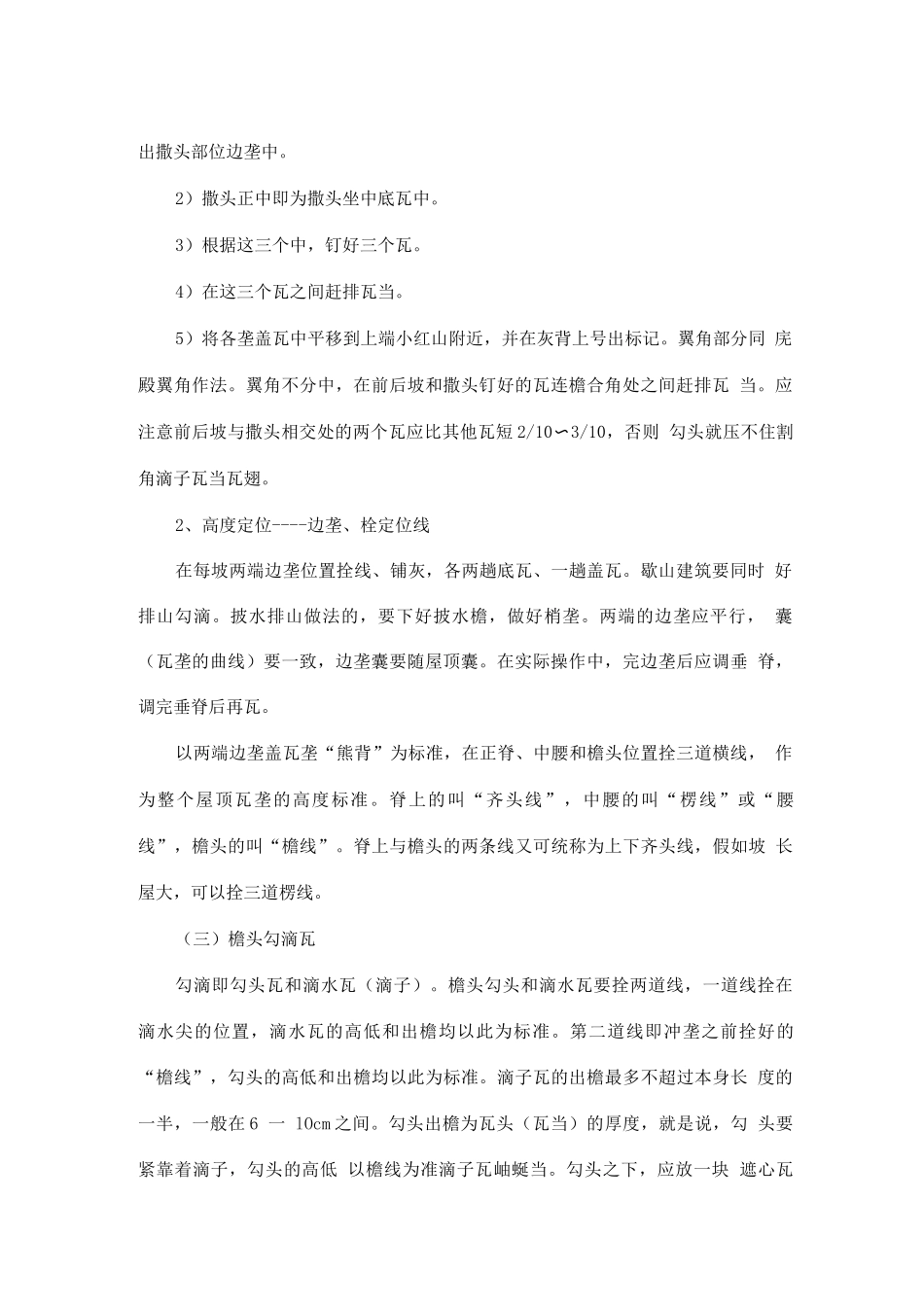 亚光灰筒瓦施工方法_第2页