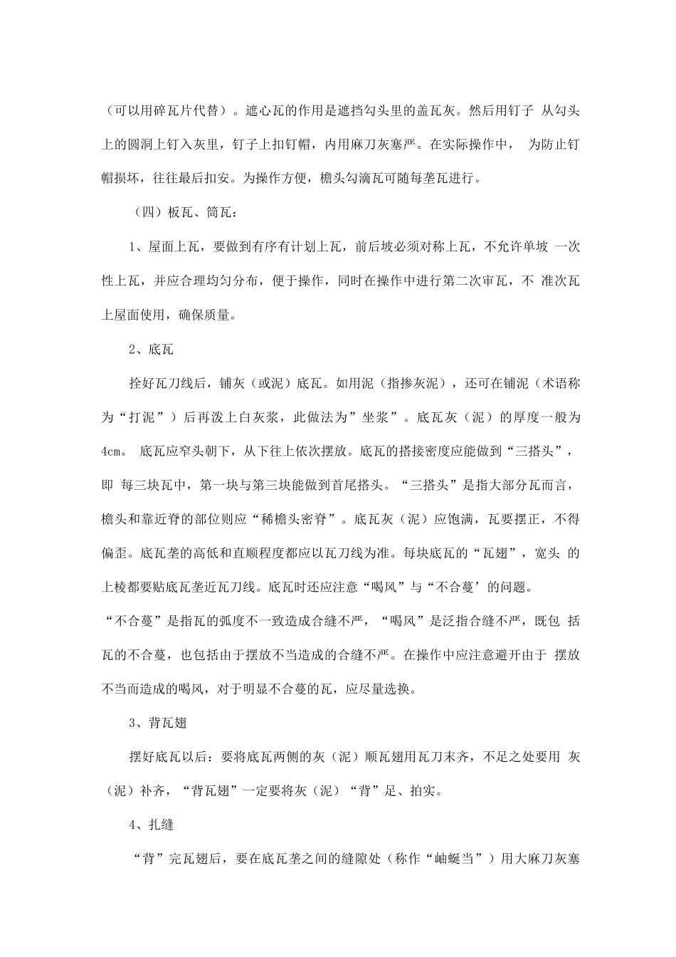 亚光灰筒瓦施工方法_第3页