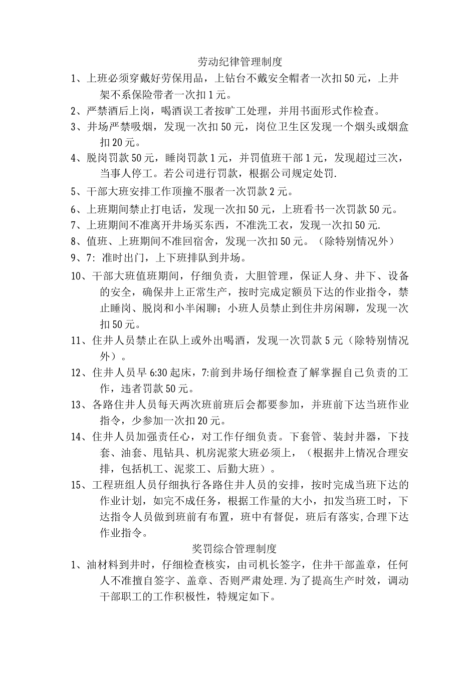 井队管理制度_第3页