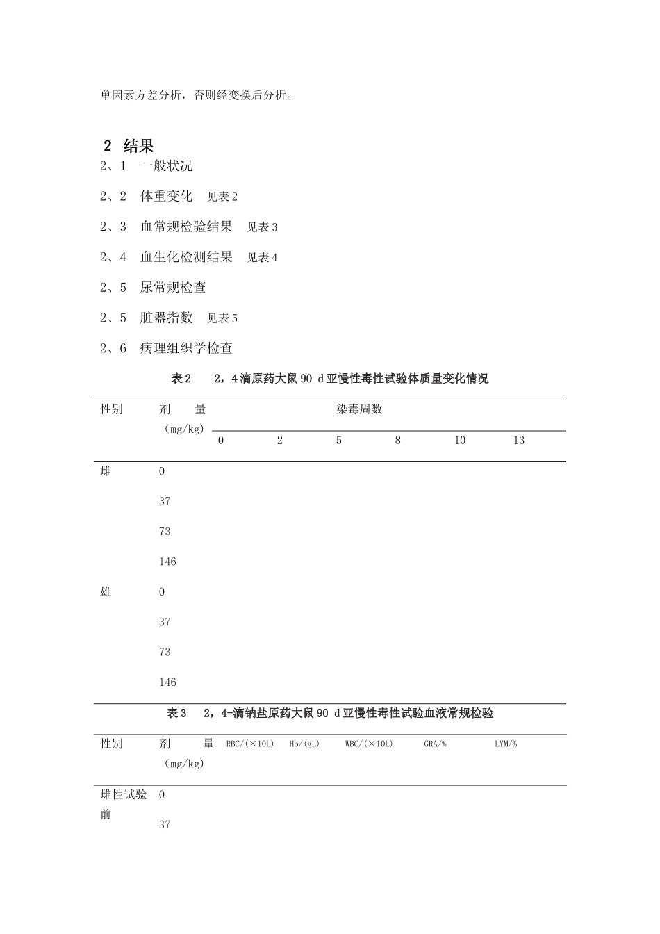 亚慢性毒性试验_第3页