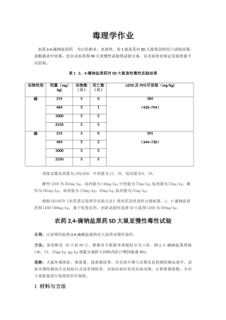 亚慢性毒性试验