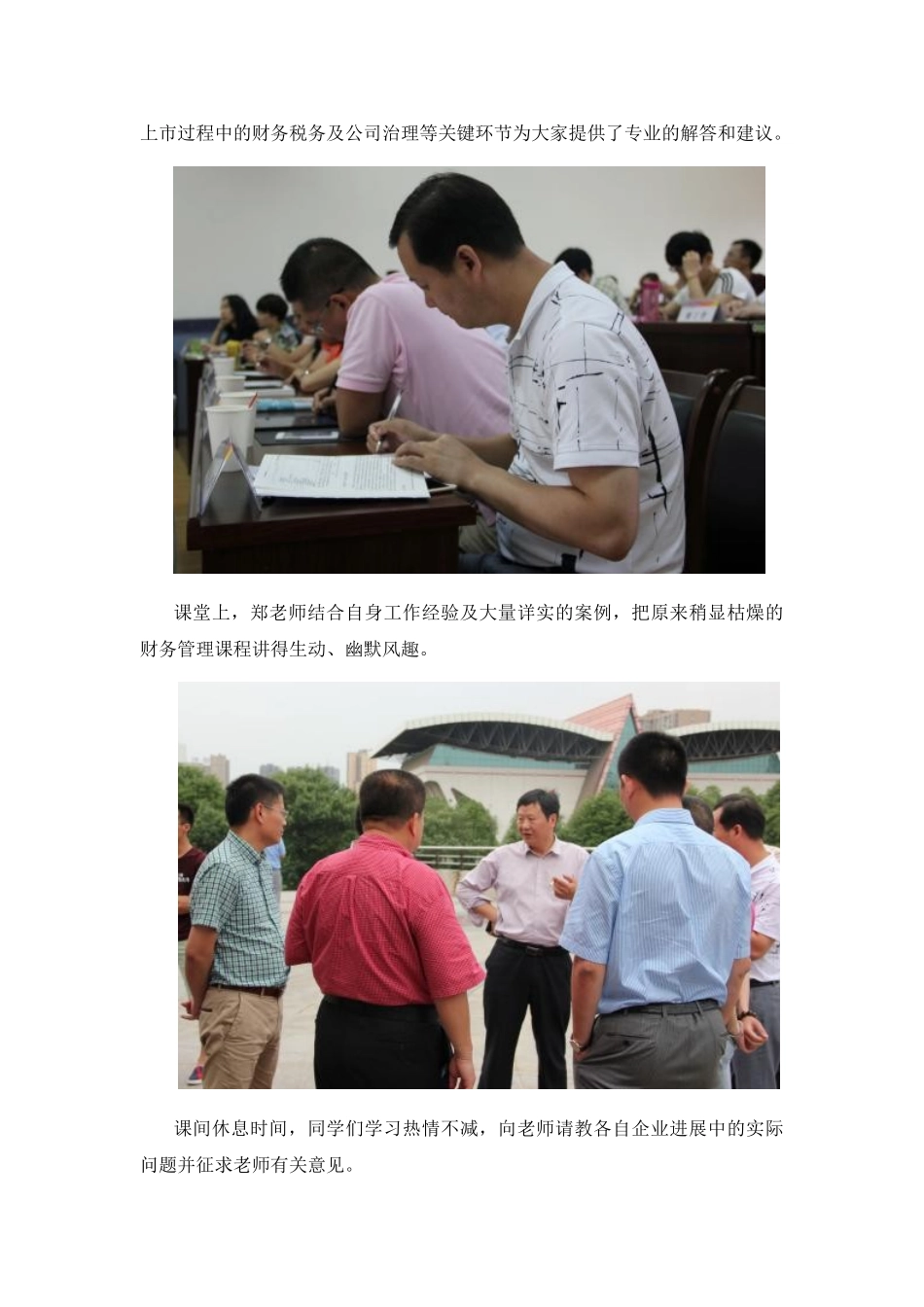 亚洲城市大学MBA学位班《基于企业价值的财务管理》课程报道6.6-7_第2页