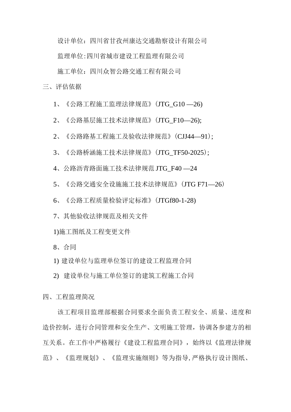 亚波公路B标交工验收监理质量评估报告_第2页