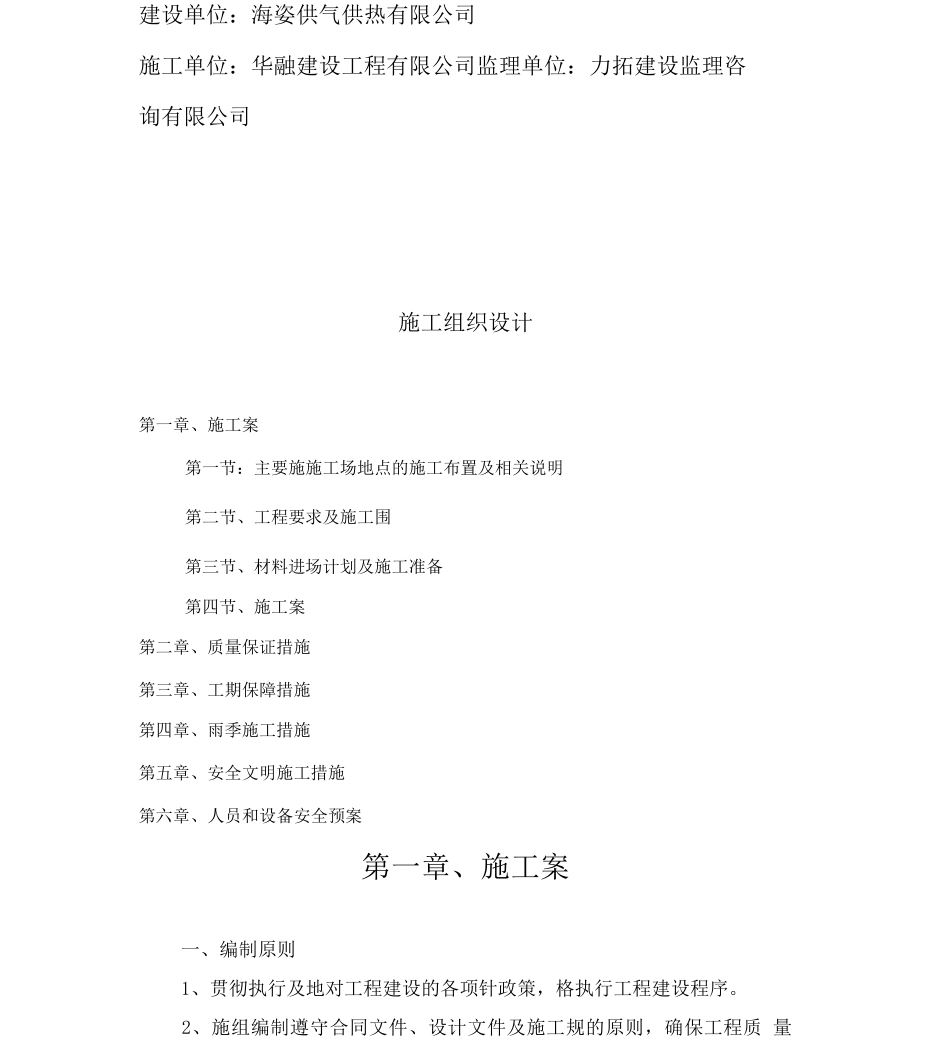亢家庄供热管网二次网施工设计方案_第2页