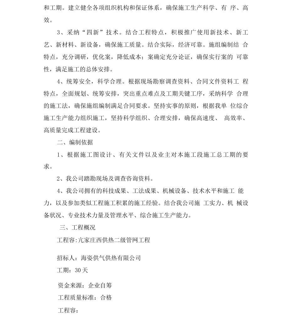 亢家庄供热管网二次网施工设计方案_第3页