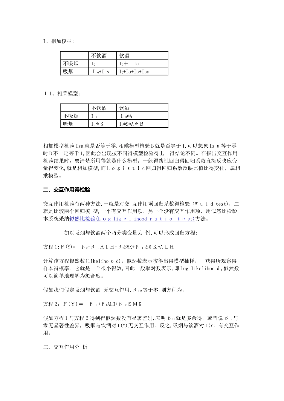 交互作用分析_第2页
