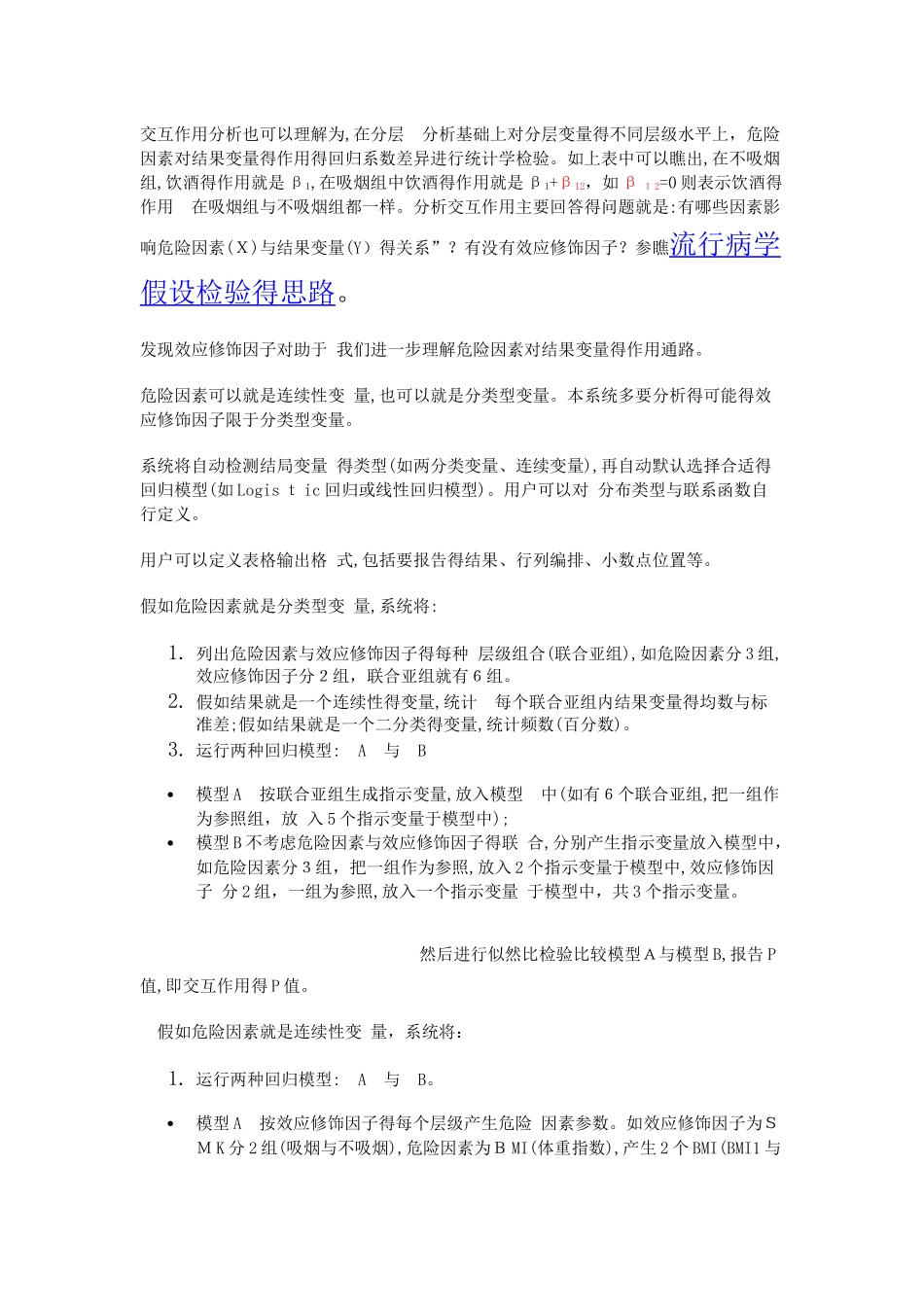 交互作用分析_第3页