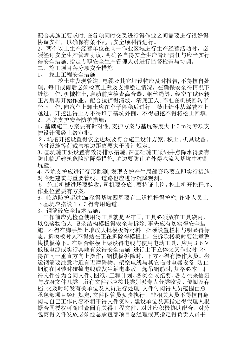 交叉作业安全施工方案_第2页