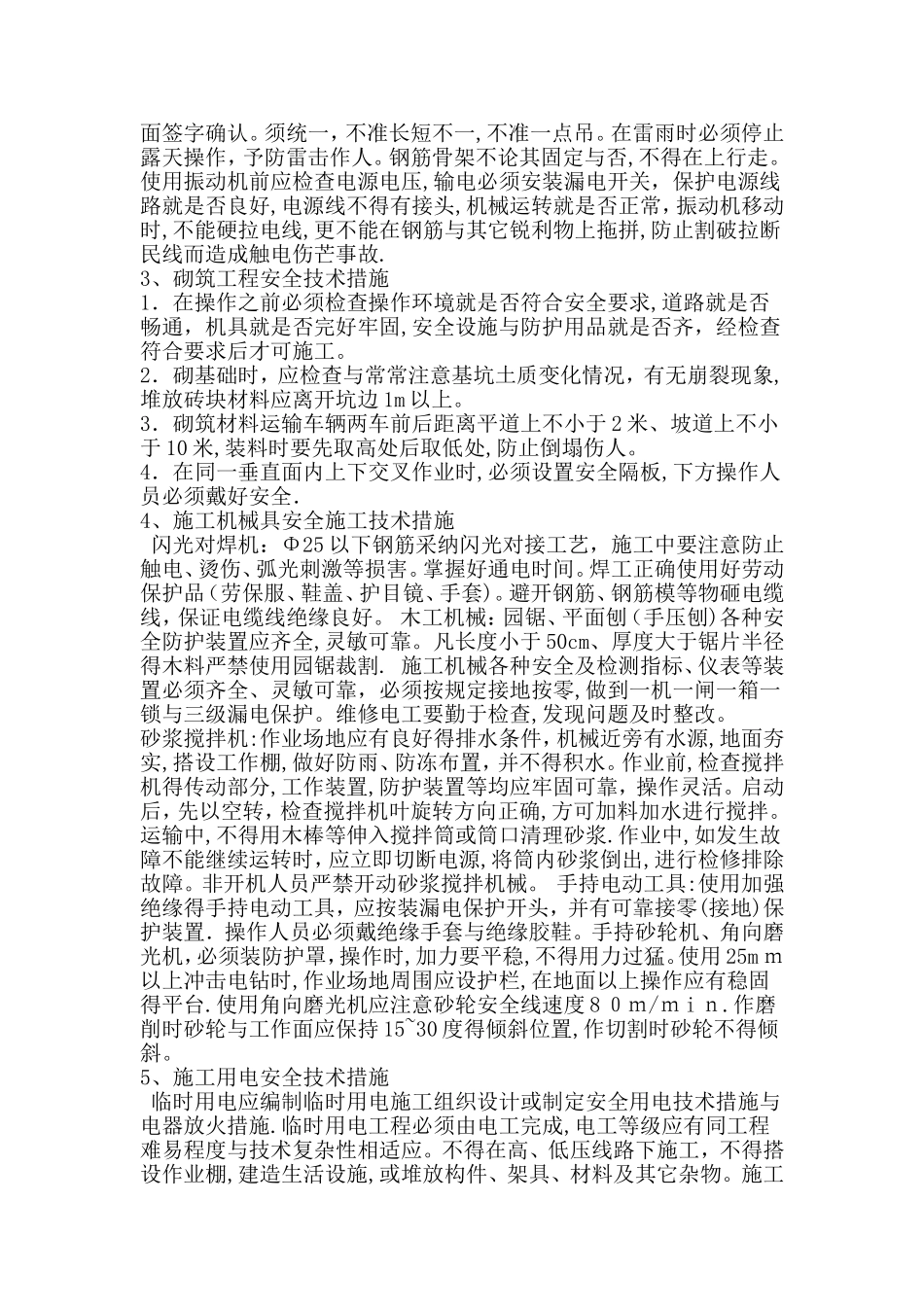 交叉作业安全施工方案_第3页