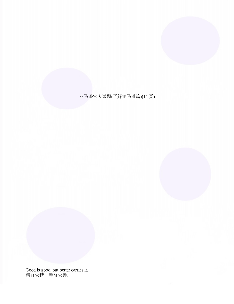 亚马逊官方试题_第1页