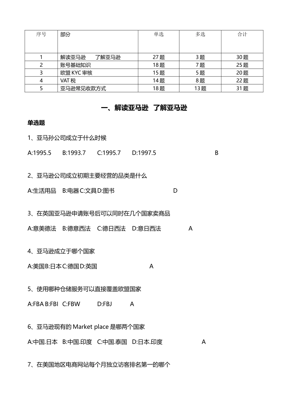 亚马逊官方试题_第2页