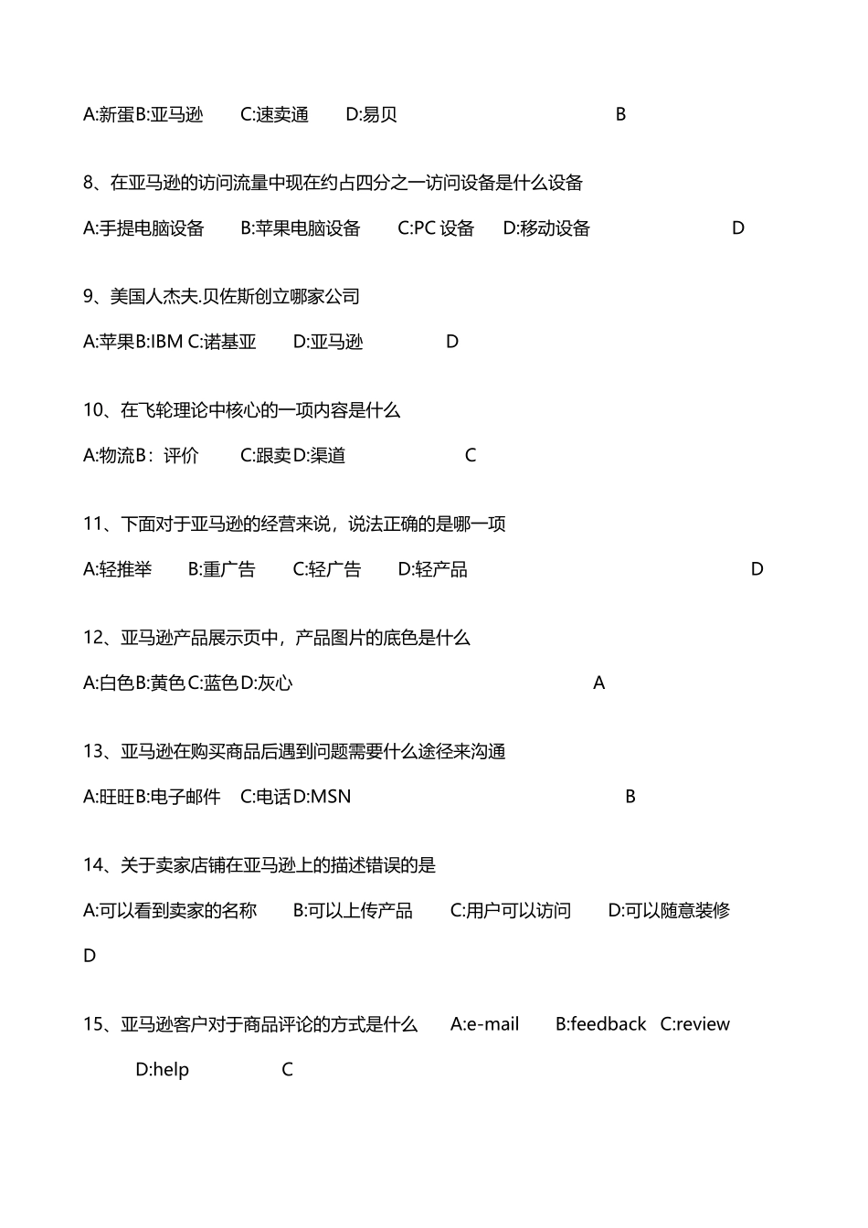 亚马逊官方试题_第3页