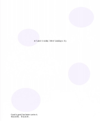 亚马逊官方试题