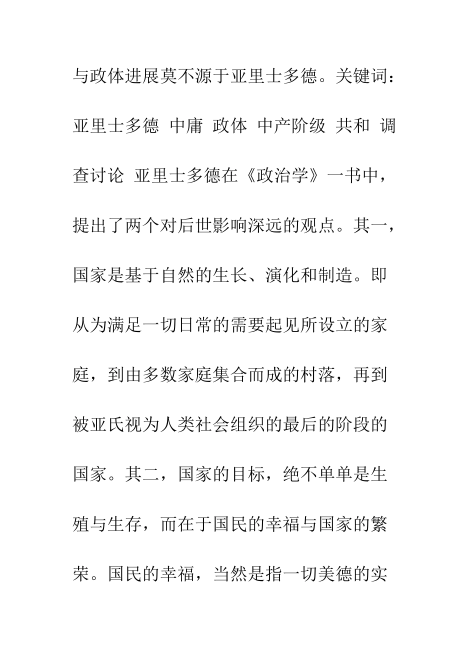 亚里士多德的中庸政体思想_第2页