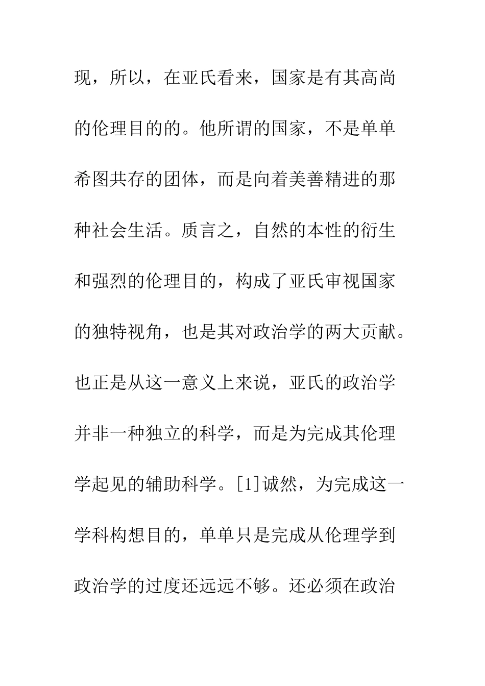 亚里士多德的中庸政体思想_第3页